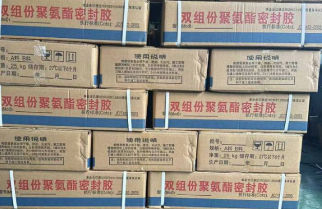 和布克赛尔聚硫密封胶